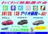 ネッツトヨタ千葉の展示即売会