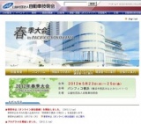 公益社団法人自動車技術会 2012年春季大会