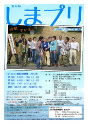 しまプリ　～しまなみインタープリター講座～