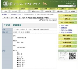 【ドッグショー】埼 玉 北クラブ連合会展[予定頭数400頭]