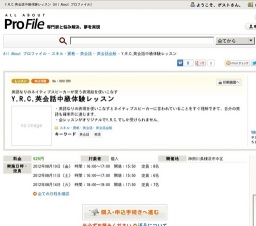 Y.R.C.英会話中級体験レッスン - All About プロファイル