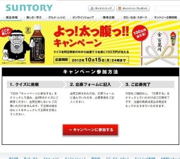 「黒烏龍茶」 よっ！太っ腹っ！！キャンペーン