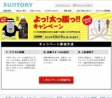 「黒烏龍茶」 よっ！太っ腹っ！！キャンペーン