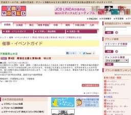 第4回 尾張名古屋と東海4県 味と技