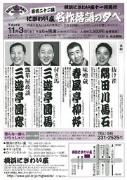 横浜にぎわい座