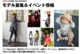 第4回イエッテモデル募集キャンペーン