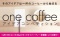 MADE CAFE「one coffeeアイデアコンペティション」