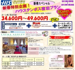 贅沢に女子力アップ エステ付プラン！ハウステンボス宿泊プラン