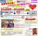 贅沢に女子力アップ エステ付プラン！ハウステンボス宿泊プラン