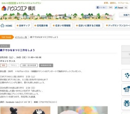 親子でひなまつり工作をしよう