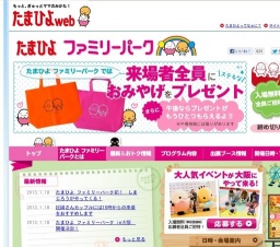 たまひよファミリーパーク2013 in 大阪