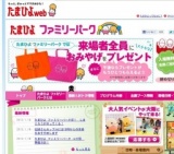 たまひよファミリーパーク2013 in 大阪