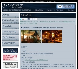 2月23日(2/23)大阪パーティ社会人サークルe-venz 