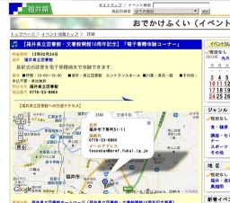 【福井県立図書館・文書館開館10周年記念】「電子書籍体験コーナー」