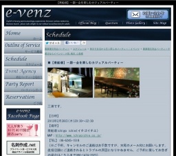 2月28日(2/28)大阪パーティ社会人サークルe-venz