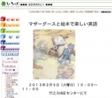 横浜市中区／　マザーグースと絵本で楽しい英語