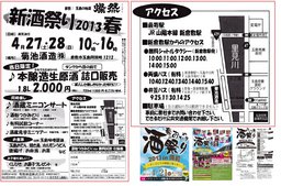 燦然 新酒祭り2013春