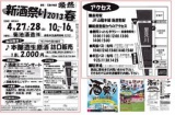 燦然　新酒祭り2013春