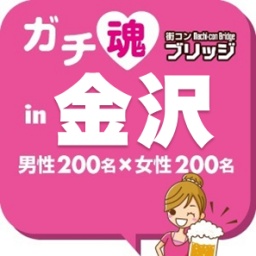 ガチコンin金沢
