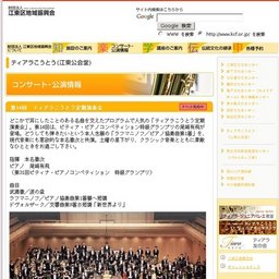 第14回ティアラこうとう定期演奏会