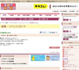 キッズバーゲン