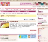 第20回 九州・沖縄の物産と観光展