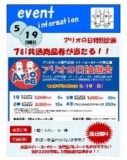 アリオの日特別企画 アリオの日抽選会