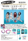 Little Mix（リトル・ミックス）オフィシャル・グッズ・ショップ「MIXERS」OPEN！！！