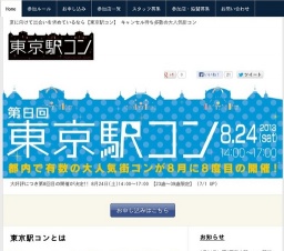第7回東京駅コン