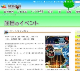 サマーナイトプレゼンツ