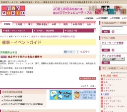 食品ギフト処分と食品お買得市