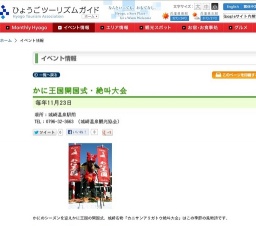 かに王国開国式・絶叫大会