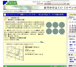 ワークショップ「視覚トリックシアター みんなで見よう！フシギ絵の世界」