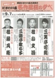 第132回にぎわい座名作落語の夕べ