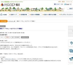 BBQバーベキュー＆アウトドア講座！