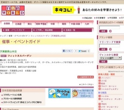 フィットネスバーゲン