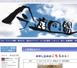 今遊大運動会2013