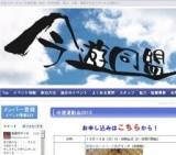 今遊大運動会2013