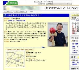 これき達人クラブ けん玉名人をめざそう！