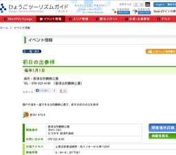 初日の出参拝