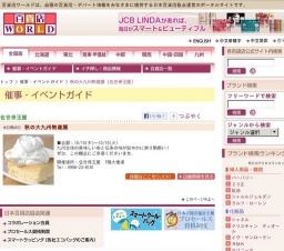 秋の大九州物産展
