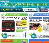 デンターシステマキャンペーン