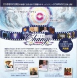 引き寄せの法則 @実践編「CHANGE」上映会　11月13日、27日、30日