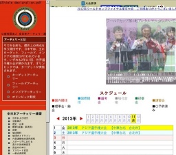 2014年 ナショナルチーム選考会