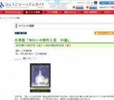 冬季展「味わいの徳利と盃 50選」