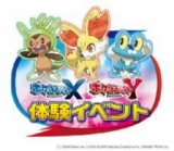 １月４日（土） 『ポケットモンスター Ｘ・Ｙ』体験イベント