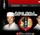 麺職人8食どどんっとプレゼント