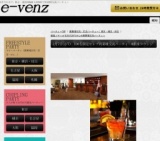 2月7日(2/7)銀座パーティ社会人サークルe-venz  