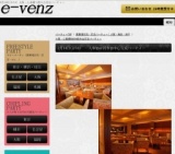 2月14日(2/14)大阪パーティ社会人サークルe-venz  