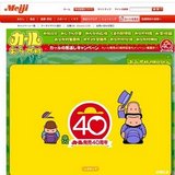 カール４０周年恩返しキャンペーン　